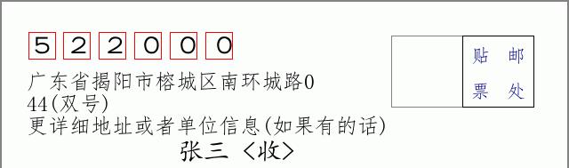 邮编信封：邮政编码572000-海南省南沙群岛