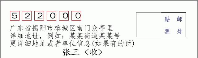 邮编信封：邮政编码572000-海南省南沙群岛