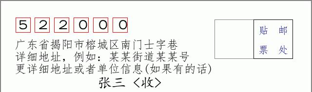 邮编信封：邮政编码572000-海南省南沙群岛