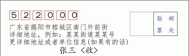 邮编信封：邮政编码572000-海南省南沙群岛