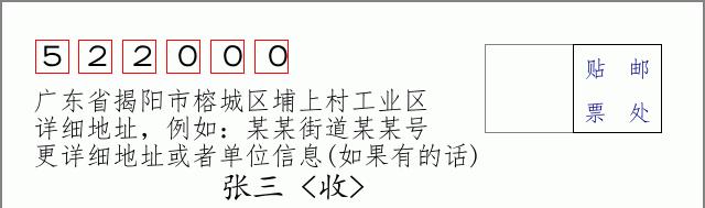 邮编信封：邮政编码572000-海南省南沙群岛