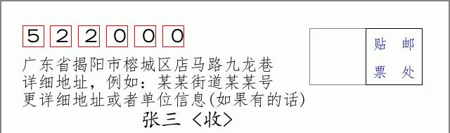 邮编信封：邮政编码572000-海南省南沙群岛