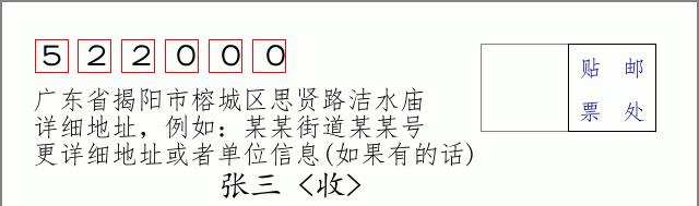 邮编信封：邮政编码572000-海南省南沙群岛