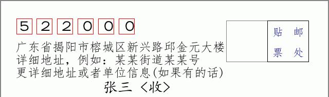 邮编信封：邮政编码572000-海南省南沙群岛