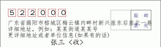 邮编信封：邮政编码572000-海南省南沙群岛