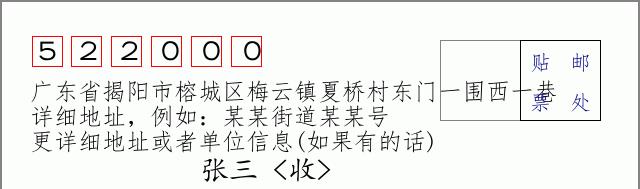 邮编信封：邮政编码572000-海南省南沙群岛
