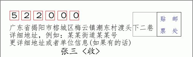 邮编信封：邮政编码572000-海南省南沙群岛