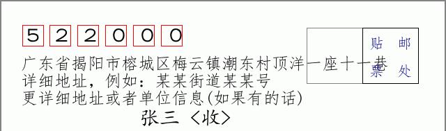 邮编信封：邮政编码572000-海南省南沙群岛