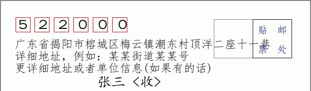 邮编信封：邮政编码572000-海南省南沙群岛