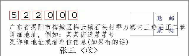 邮编信封：邮政编码572000-海南省南沙群岛