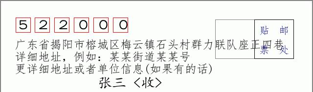 邮编信封：邮政编码572000-海南省南沙群岛