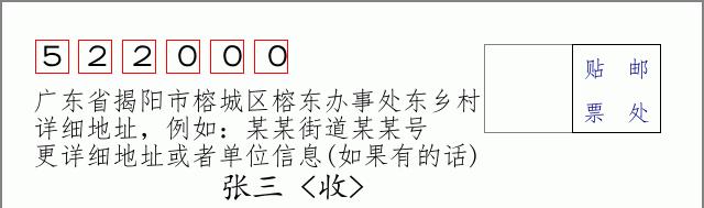 邮编信封：邮政编码572000-海南省南沙群岛