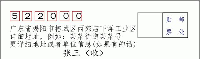 邮编信封：邮政编码572000-海南省南沙群岛