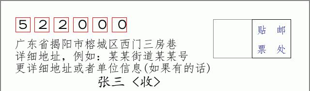 邮编信封：邮政编码572000-海南省南沙群岛