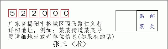 邮编信封：邮政编码572000-海南省南沙群岛