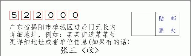 邮编信封：邮政编码572000-海南省南沙群岛