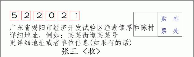邮编信封：邮政编码572000-海南省南沙群岛