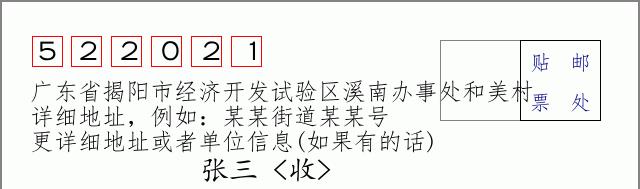 邮编信封：邮政编码572000-海南省南沙群岛