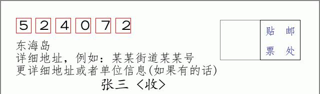 邮编信封：邮政编码572000-海南省南沙群岛
