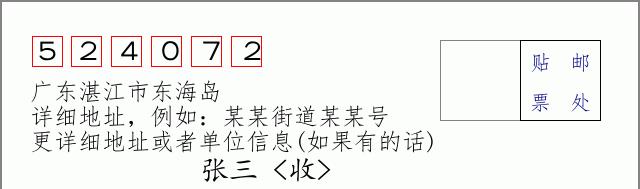 邮编信封：邮政编码572000-海南省南沙群岛