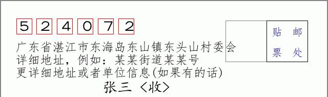 邮编信封：邮政编码572000-海南省南沙群岛
