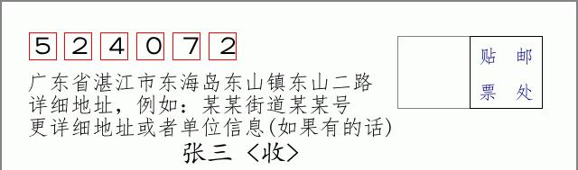 邮编信封：邮政编码572000-海南省南沙群岛