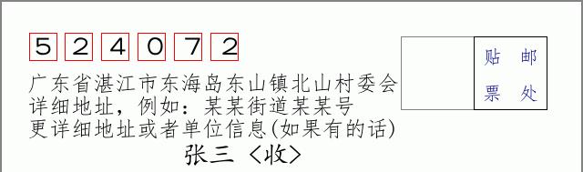 邮编信封：邮政编码572000-海南省南沙群岛