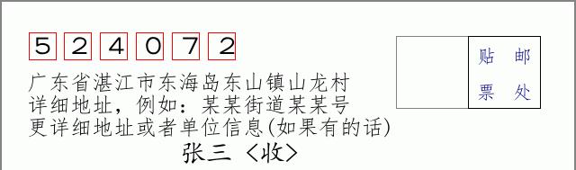 邮编信封：邮政编码572000-海南省南沙群岛