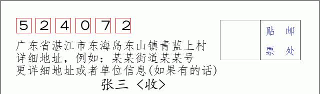 邮编信封：邮政编码572000-海南省南沙群岛