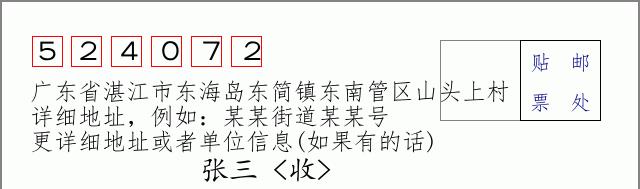 邮编信封：邮政编码572000-海南省南沙群岛