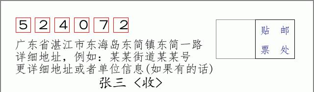 邮编信封：邮政编码572000-海南省南沙群岛
