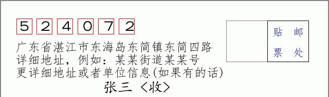 邮编信封：邮政编码572000-海南省南沙群岛
