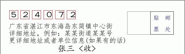 邮编信封：邮政编码572000-海南省南沙群岛