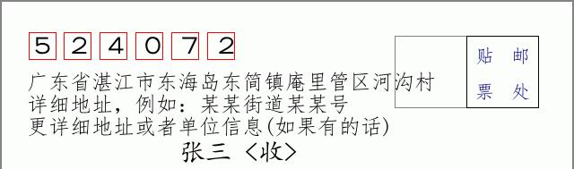 邮编信封：邮政编码572000-海南省南沙群岛