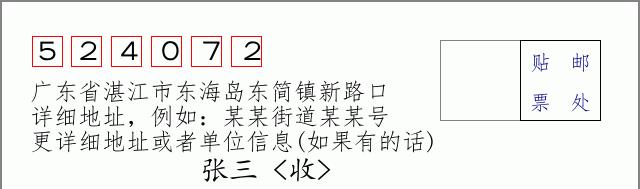 邮编信封：邮政编码572000-海南省南沙群岛