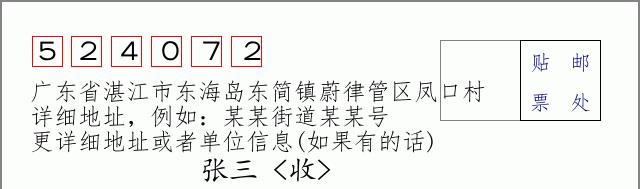 邮编信封：邮政编码572000-海南省南沙群岛