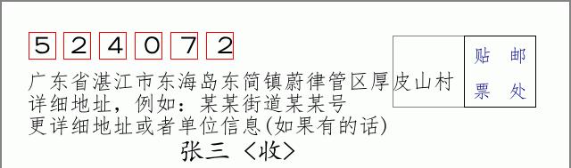 邮编信封：邮政编码572000-海南省南沙群岛