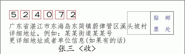 邮编信封：邮政编码572000-海南省南沙群岛