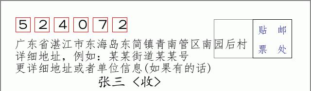 邮编信封：邮政编码572000-海南省南沙群岛