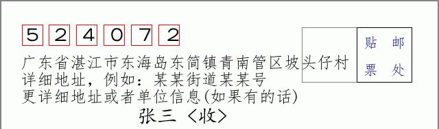 邮编信封：邮政编码572000-海南省南沙群岛