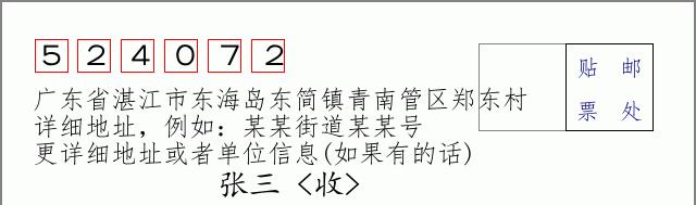 邮编信封：邮政编码572000-海南省南沙群岛