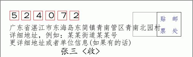 邮编信封：邮政编码572000-海南省南沙群岛