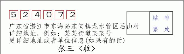 邮编信封：邮政编码572000-海南省南沙群岛
