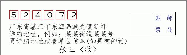 邮编信封：邮政编码572000-海南省南沙群岛
