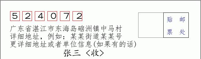 邮编信封：邮政编码572000-海南省南沙群岛
