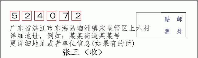 邮编信封：邮政编码572000-海南省南沙群岛