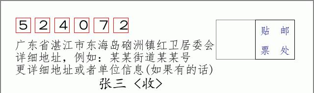 邮编信封：邮政编码572000-海南省南沙群岛