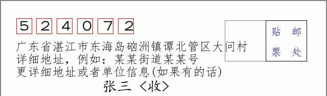 邮编信封：邮政编码572000-海南省南沙群岛