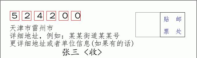 邮编信封：邮政编码572000-海南省南沙群岛