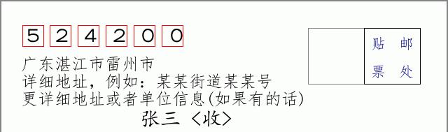 邮编信封：邮政编码572000-海南省南沙群岛